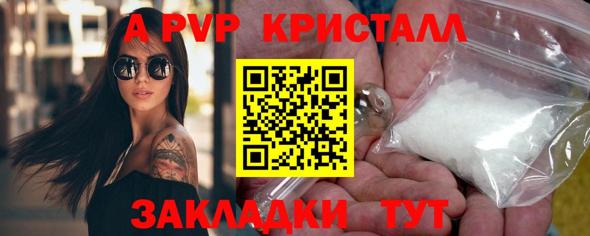 A-PVP VHQ  наркотики  A PVP СК  Вход с VPN  Шали  А ПВП VHQ 