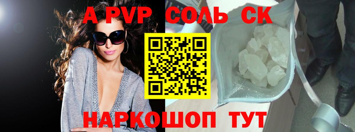 A PVP кристаллы Шали