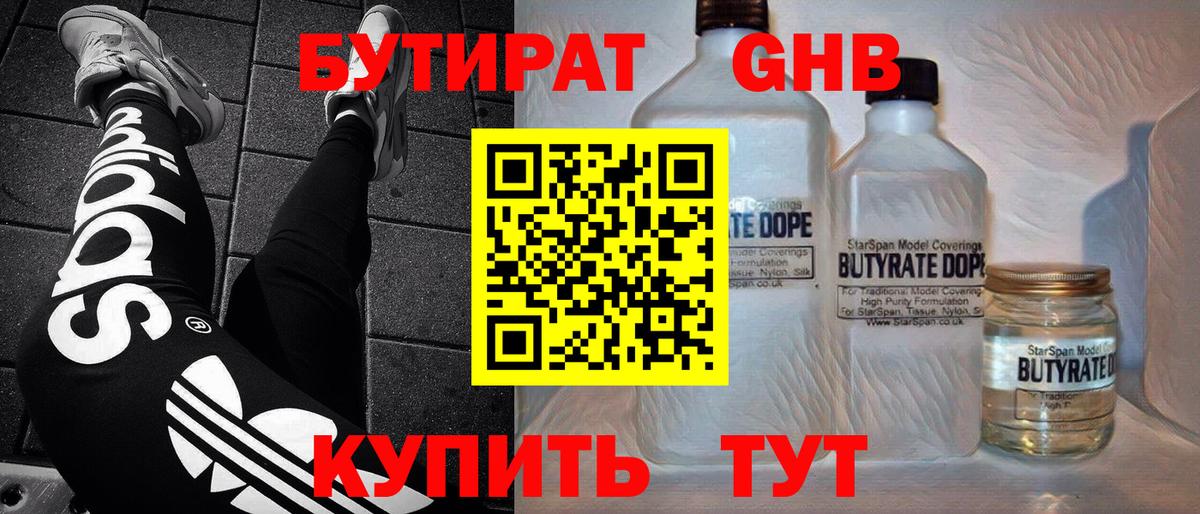 БУТИРАТ GHB  Вход с VPN  Шали 