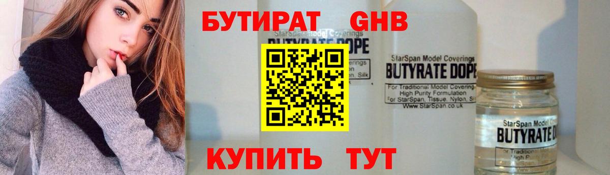 Бутират оксибутират Шали
