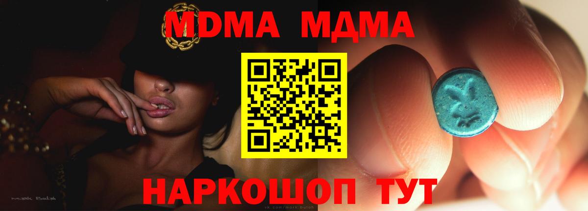 МДМА молли  МДМА кристаллы  Шали  Вход с VPN 