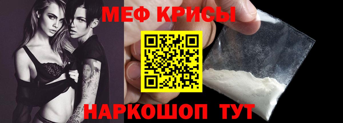 Меф мяу мяу мука Шали